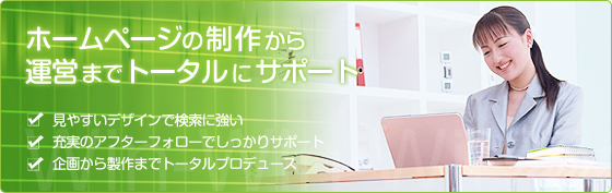 ホームページリニューアルのnewhp.com